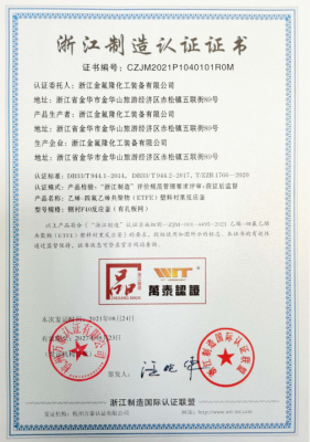 制造認證證書