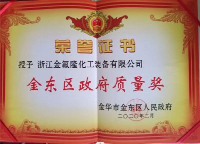 金東區質量獎