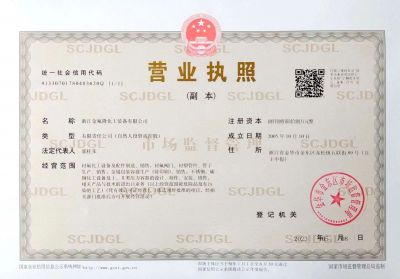 營業執照
